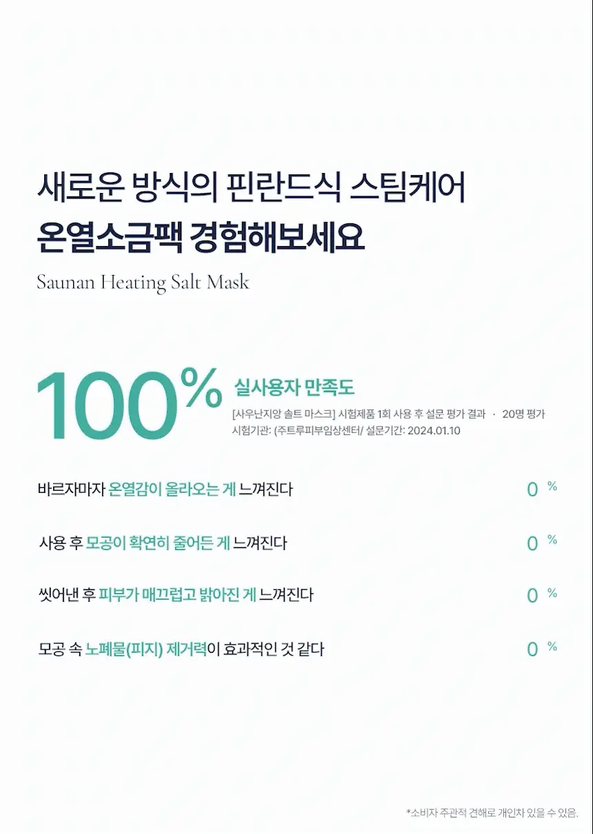 [단독/화잘먹팩] 토르홉 사우난지앙 솔트 마스크 90g 기획 (+무민 스트레스볼 3종 중 랜덤 증정) 상세페이지 6